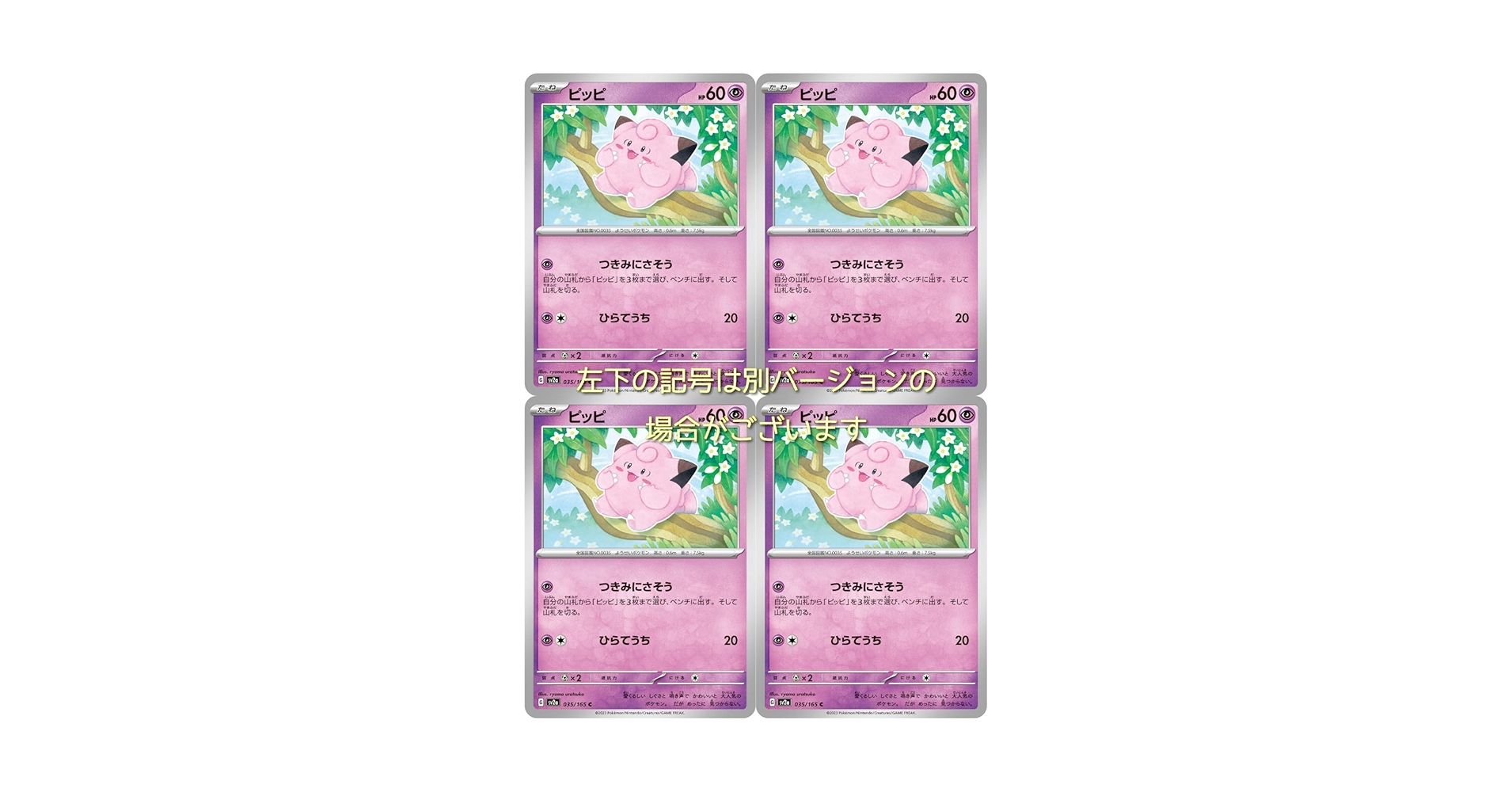 Amazon | ピッピ（ポケモンカードゲーム SVシリーズ ポケモンカード151